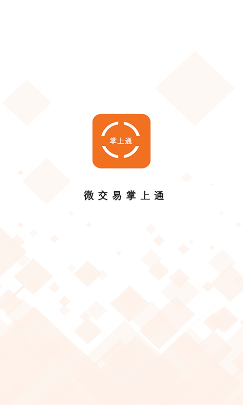 交易掌上通