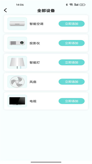 安卓万能遥控器