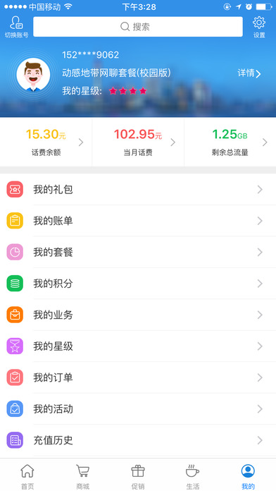 上海移动掌上营业厅 上海移动掌上营业厅