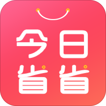 今日省省