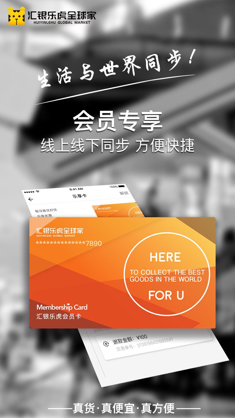 汇银乐虎全球购