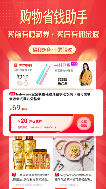 咕咕省钱