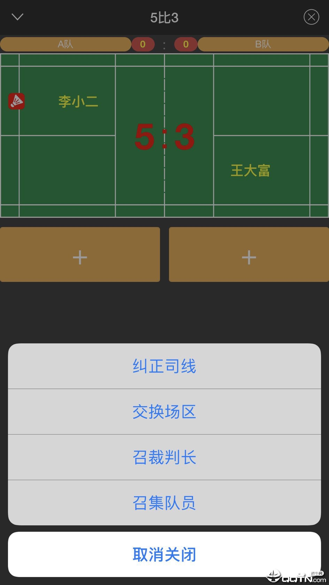 裁判员 裁判员