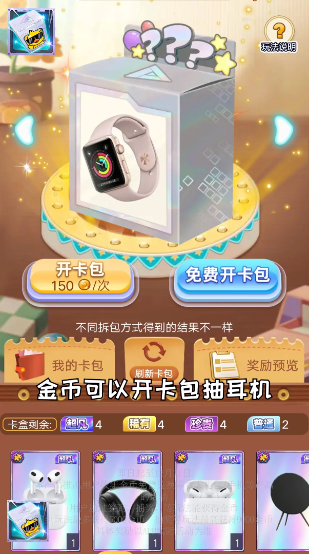 福利大亨