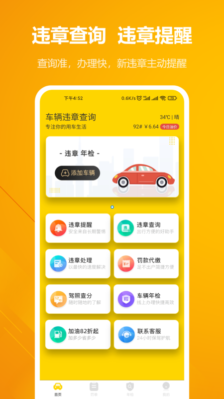 12123车辆违章查询