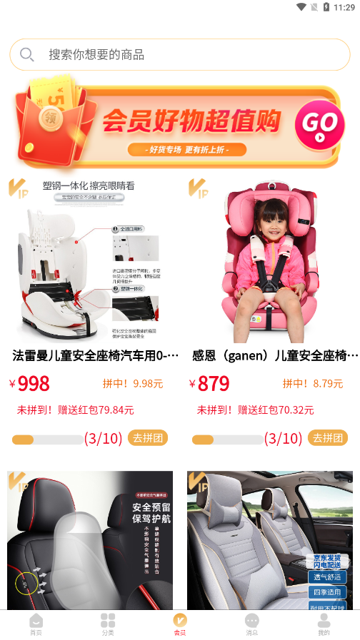 拼拼惠 拼拼惠
