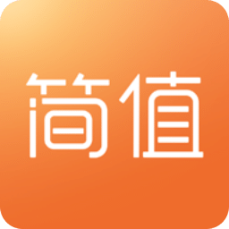 简值