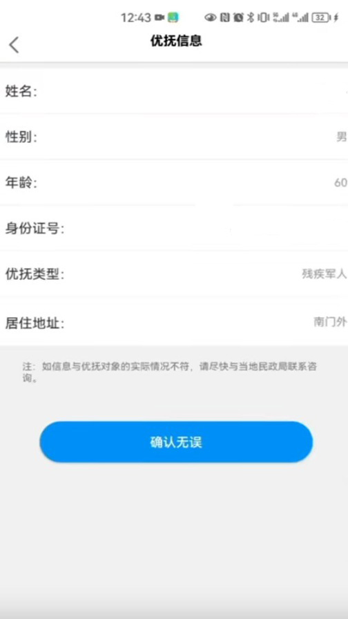 盐山优抚