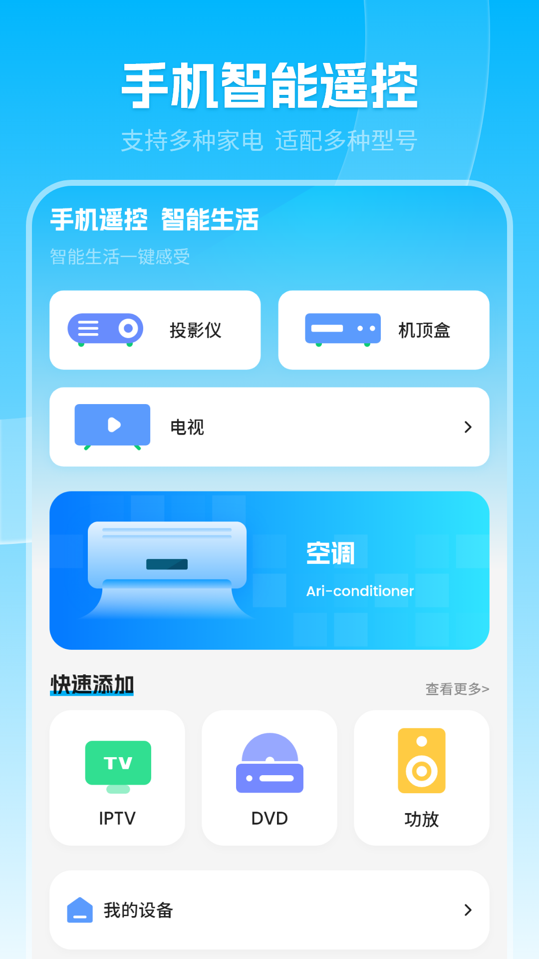 万能红外遥控器