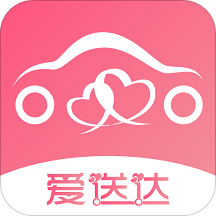爱送达