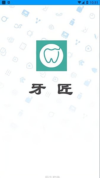 牙匠 牙匠