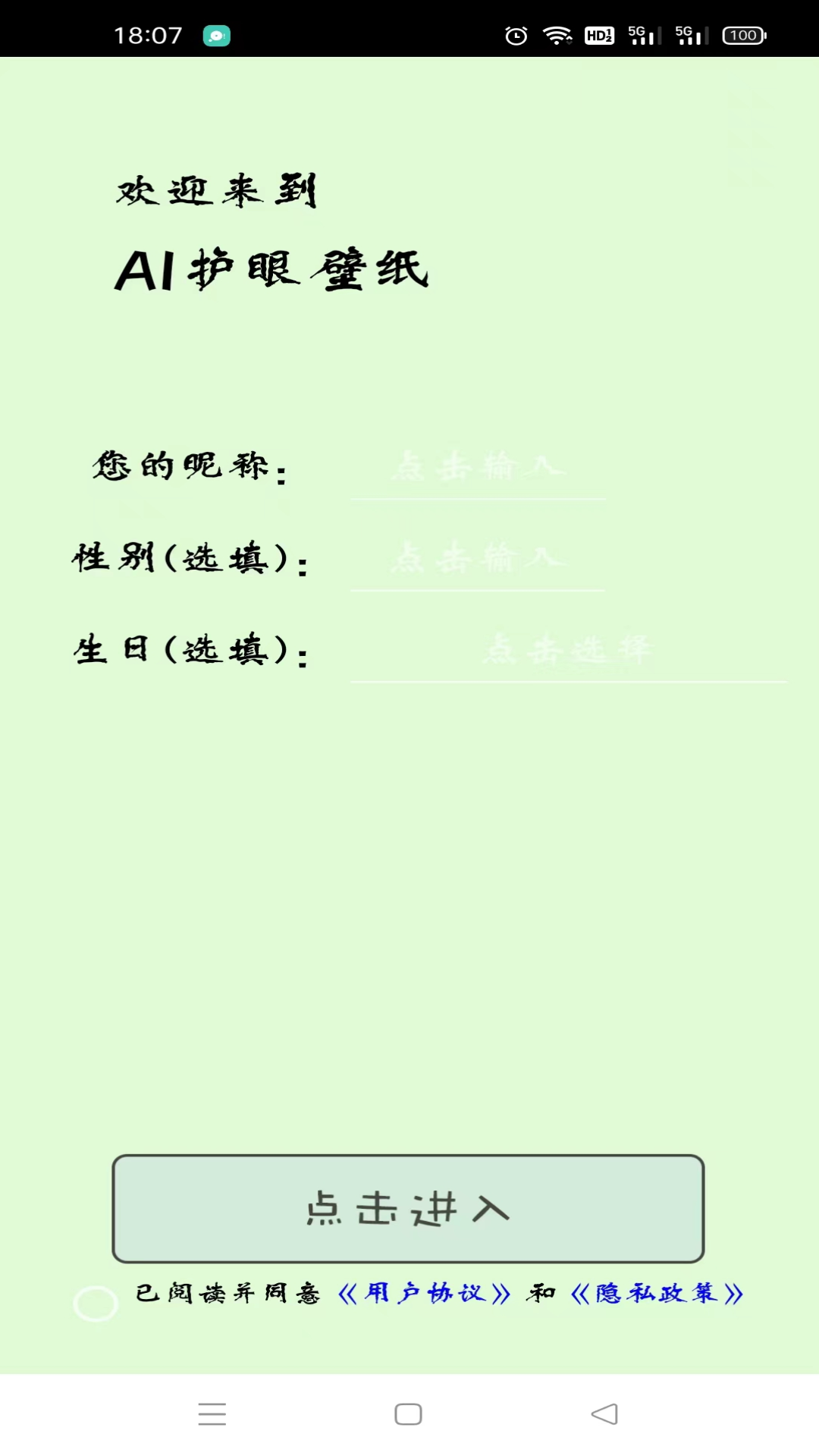 AI护眼壁纸