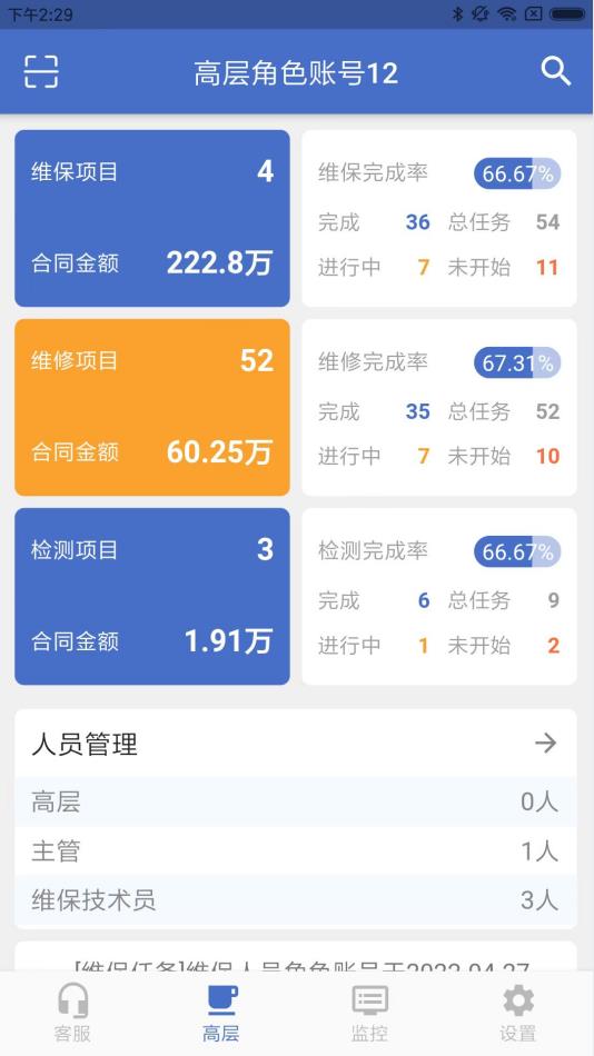 安讯维保 安讯维保