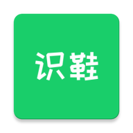 识鞋