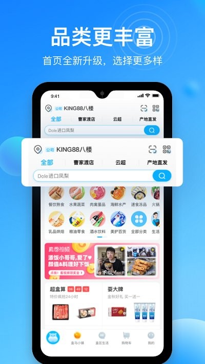 盒马 盒马