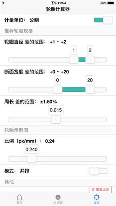 轮胎计算器