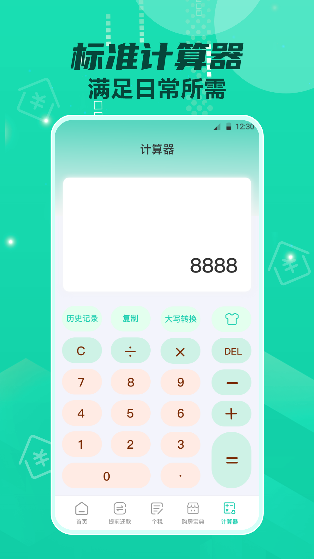 Lpr房贷计算器