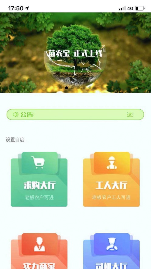 苗农宝