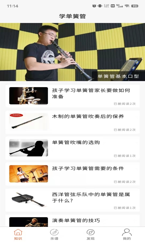 学单簧管陪练宝典 学单簧管陪练宝典