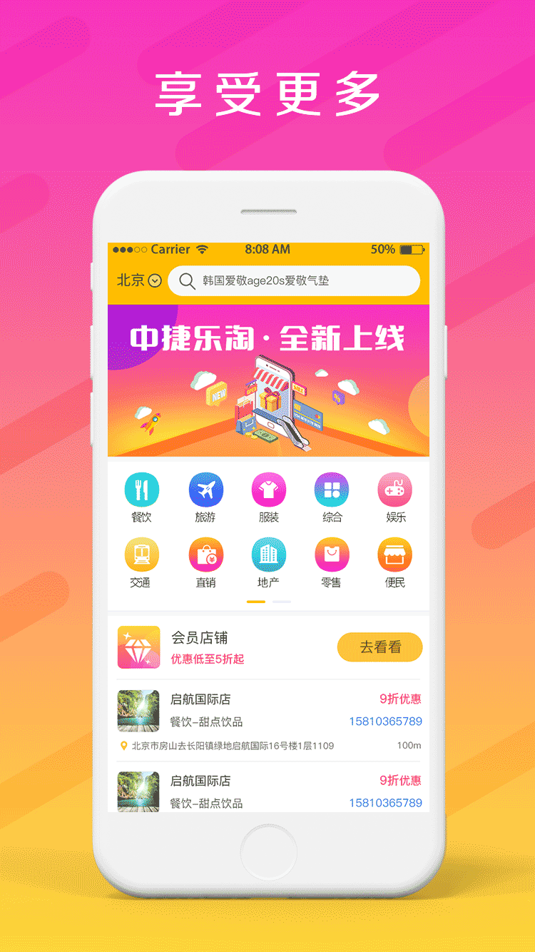 中捷乐淘 中捷乐淘