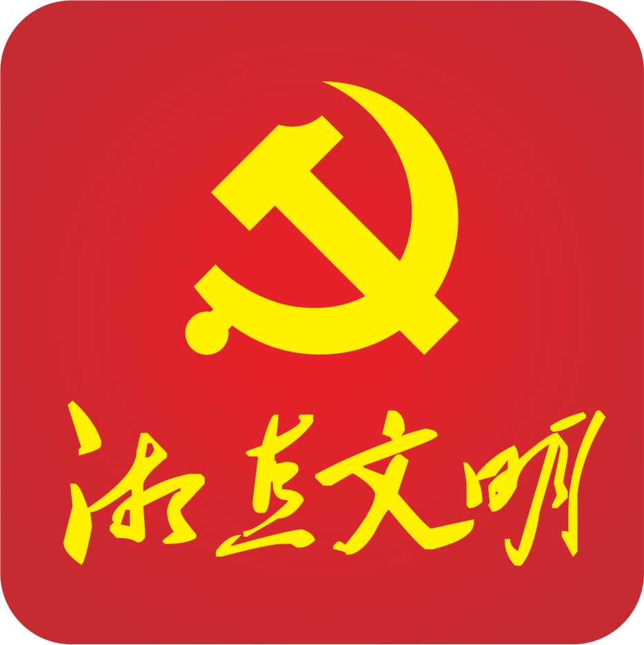 湘直文明