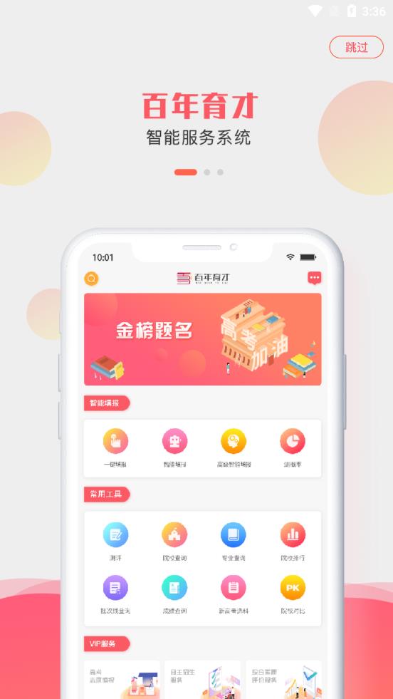 百年育才AI填报系统 百年育才AI填报系统