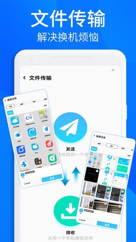 手机搬家换机助手 手机搬家换机助手