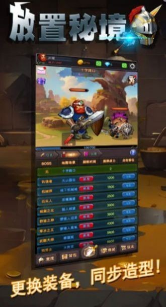 放置秘境 放置秘境