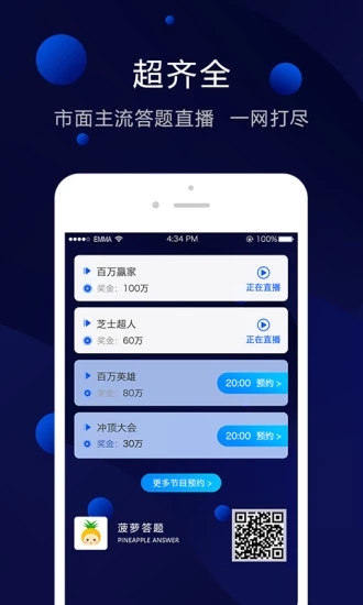 菠萝答题助手