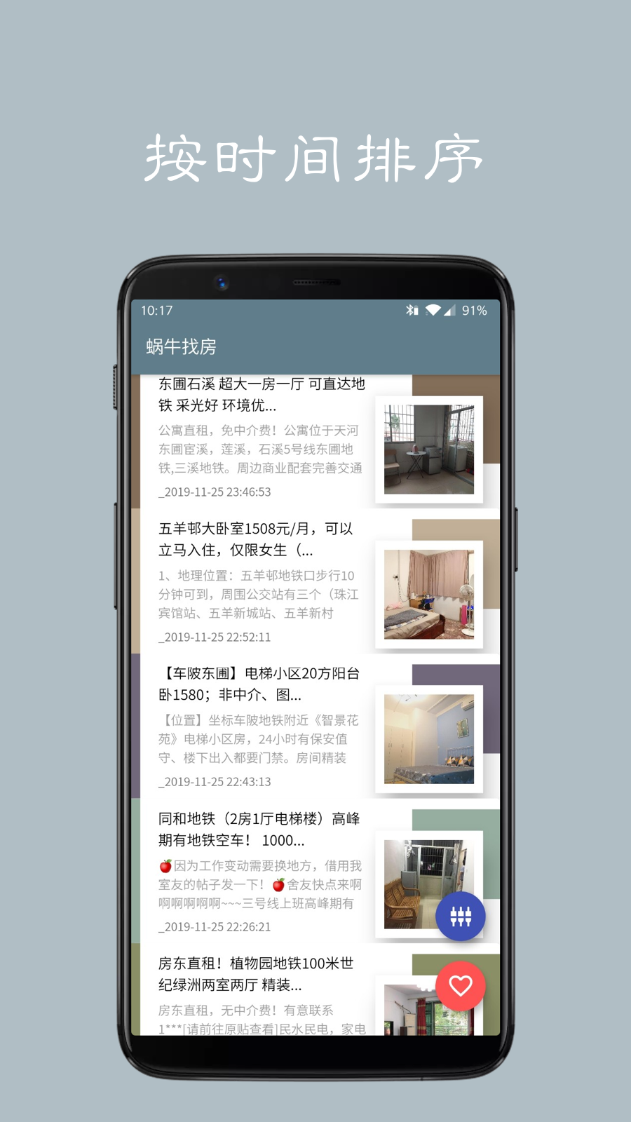蜗牛找房