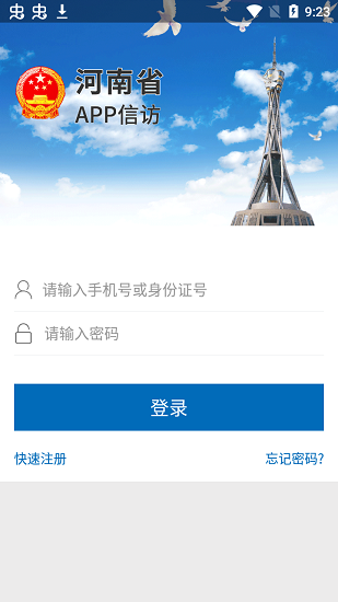 河南手机信访