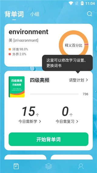 靠谱背单词 靠谱背单词