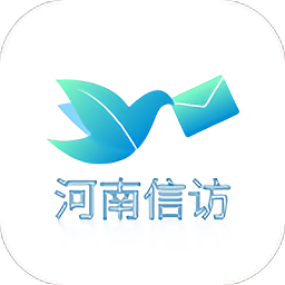 河南手机信访