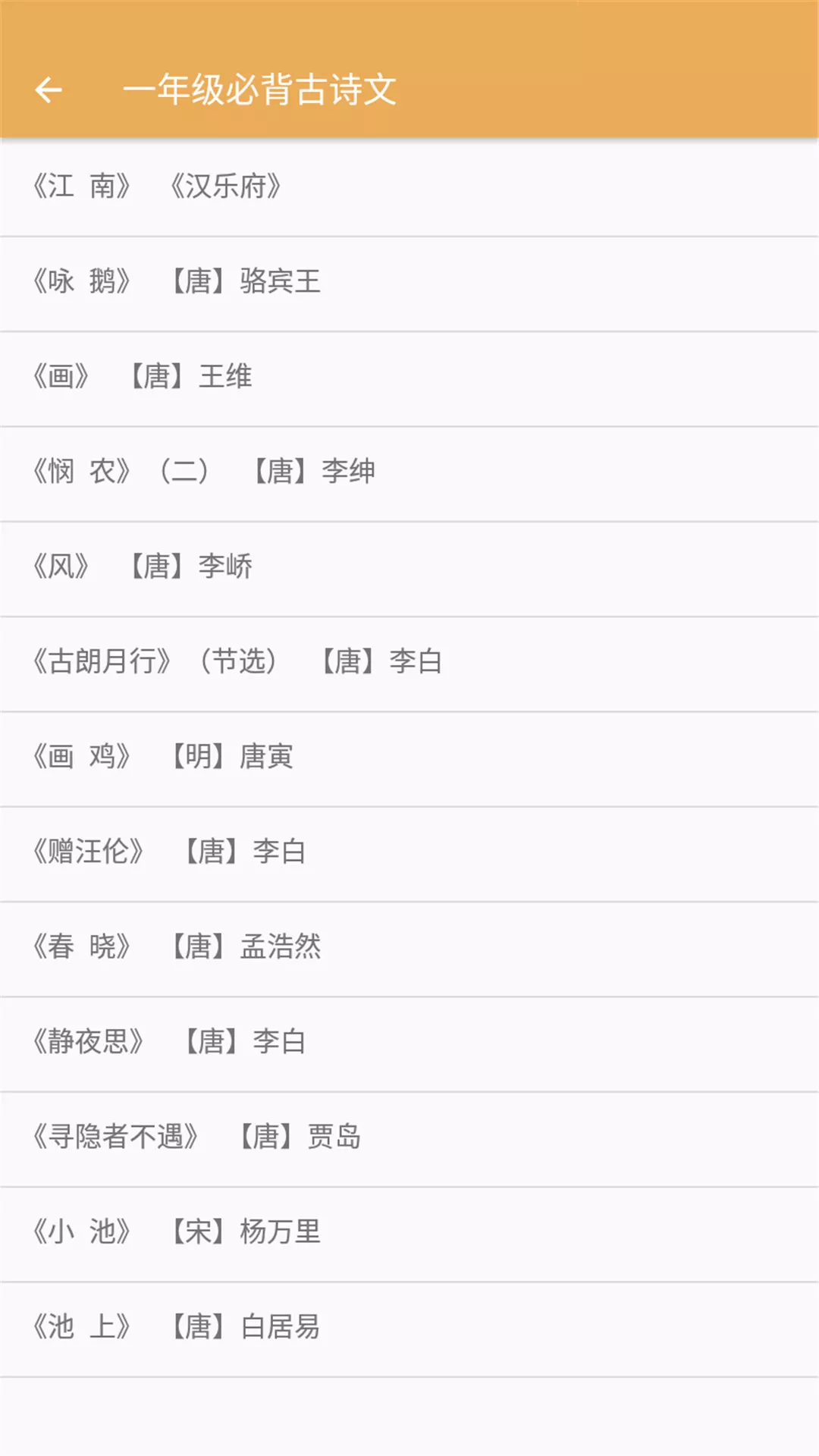 小学语文 小学语文