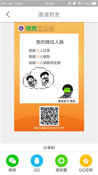 微商工具 微商工具