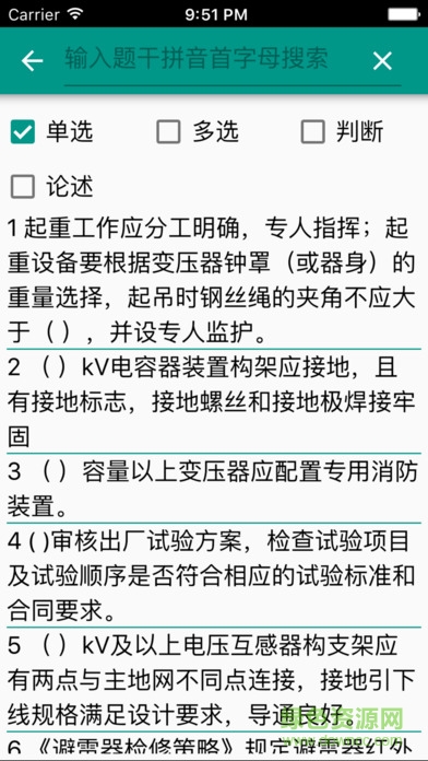 五通题库手机客户端wutong