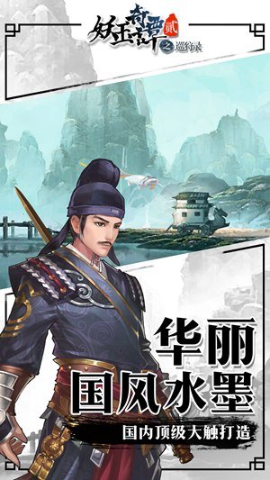 妖玉奇谭II 妖玉奇谭II