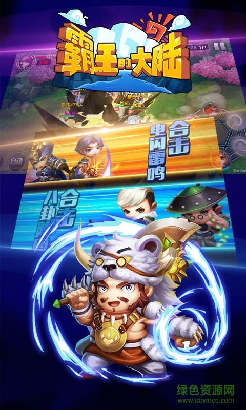 霸王的大陆