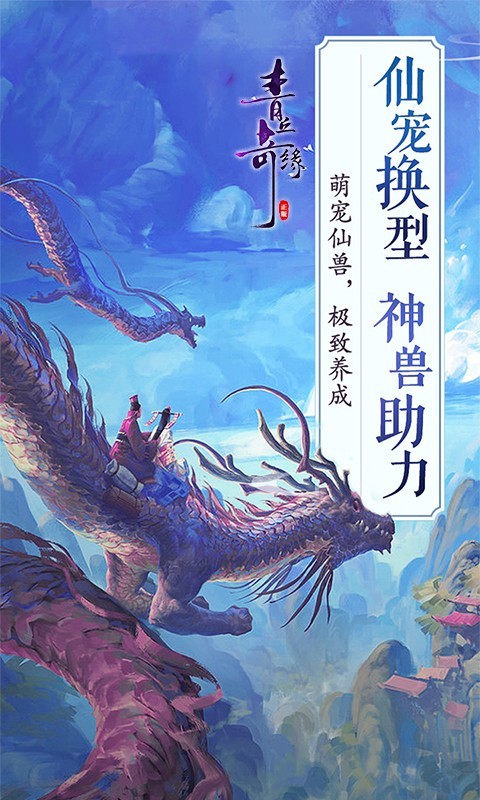 青丘奇缘