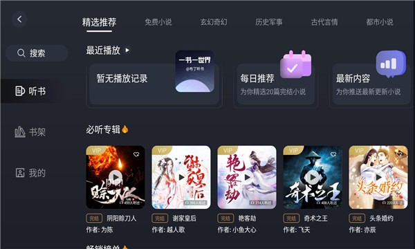 布丁听书 布丁听书
