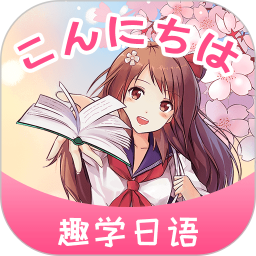 洋光日语app