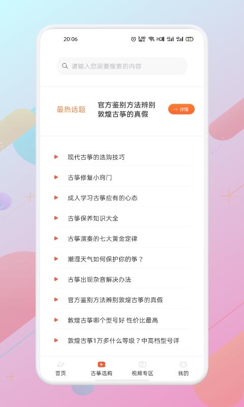 爱古筝iGuzheng 爱古筝iGuzheng