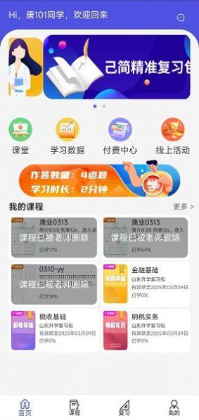 己简课堂 己简课堂