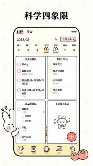 番茄计划 番茄计划