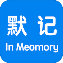 默默记单词