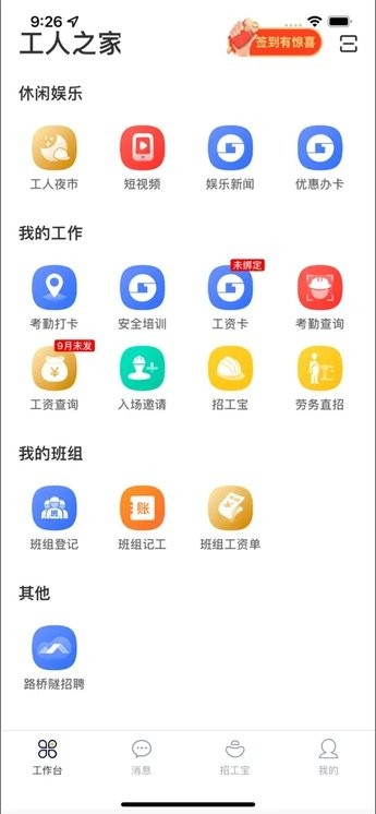 桂建通工人端苹果手机版 桂建通工人端苹果手机版