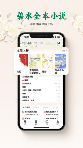 碧水全本小说 碧水全本小说