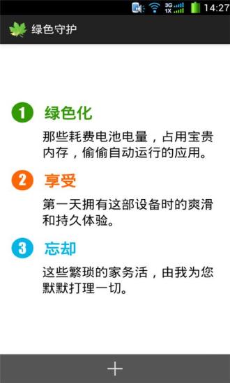 绿色守护破解直装最新版