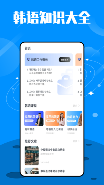 韩语单词大师手机版