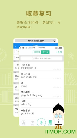 百度汉语词典手机最新版2023
